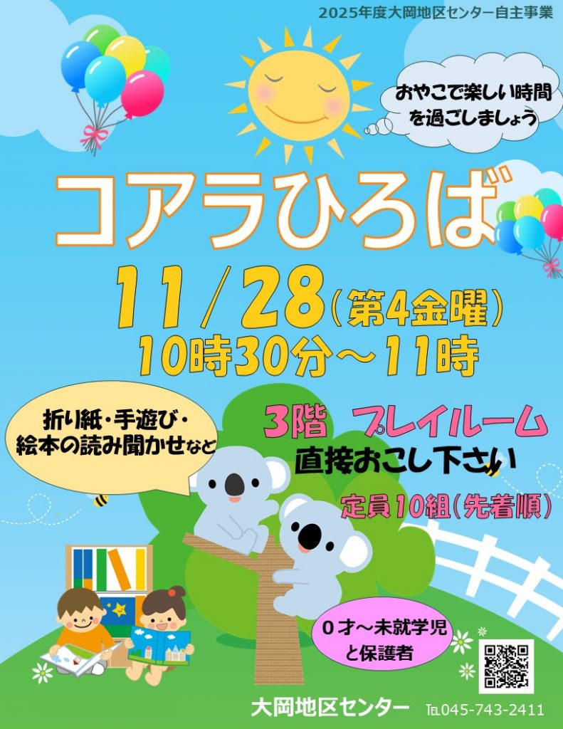 コアラひろば　ちらし